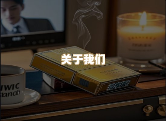 关于名仕香烟网